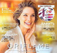 акценты нового каталога Oriflame 11 2016 Россия