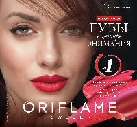 акценты нового каталога Oriflame 12 2016 Россия