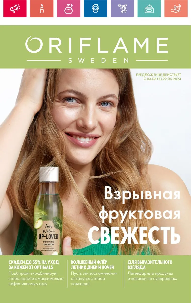 Каталог Орифлейм 8 2024 года смотреть и листать все страницы бесплатно ...