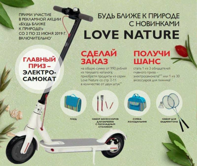 Акция Орифлейм «Будь ближе к природе!» - условия Россия