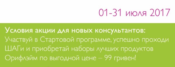 Спонсорская Программа в каталогах 9-10 2017 Украина